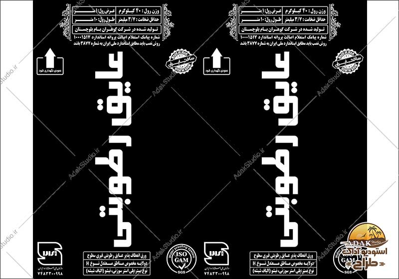 ایزوگام عایق رطوبتی