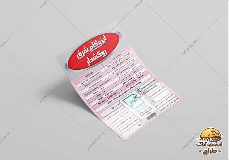ایزوگام شرق روکشدار