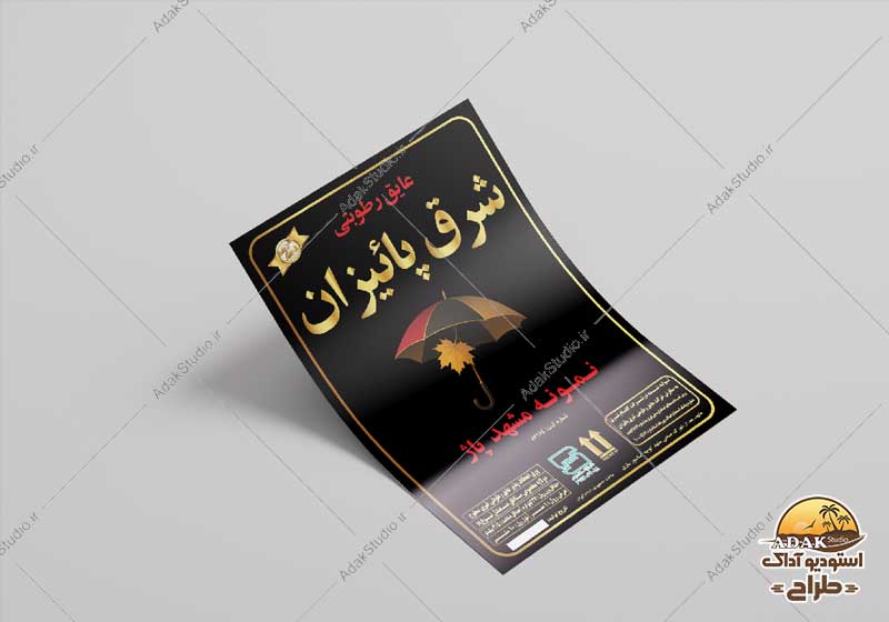 ایزوگام شرق پاییزان