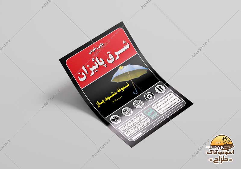 ایزوگام شرق پاییزان
