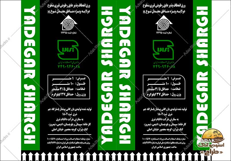ایزوگام یادگار شرق